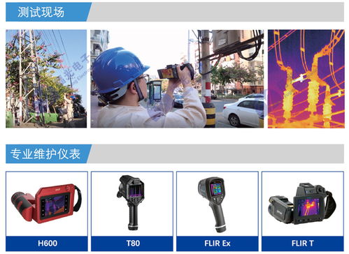 专业带电检测与安全系统监控服务 红外检测技术的核心应用