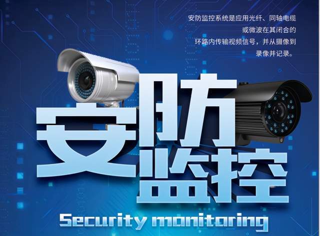 安防监控宣传单图片矢量图免费下载_psd格式_2776像