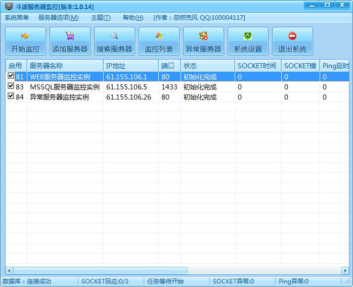 斗波服务器监控系统 V1.0.14 绿色免费版 轻量级安全监控的革新之作